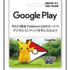  『Pokémon GO』Google Playギフトカード買ってプレゼントボックスもらえる！・セブン-イレブン