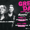 GREEN DAY 来日公演2025 セトリ まとめ　#グリーン・デイ