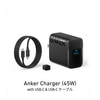 Anker、最大45W出力USB急速充電器とケーブルのセット「Anker Charger (45W) with USB-C & USB-C ケーブル」を発売
