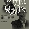 (たぶん)報道されなかった日本の闇ニュース［47］【神田財務副大臣は "もう1つの常習犯" …税金滞納、差し押さえ4回だけじゃなかった！】