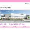 市野谷小学校校歌