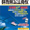 【群馬県高校入試過去問題集】2026年度用発売一覧 購入はこちらから