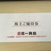 【3月、9月】カラオケ好きな方におススメの株主優待【年2回】
