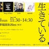 LGBTQs労働相談応援ライブ　私たちはともに生きている。8月8日（日）11時30分、LiveSpace早稲田RiNen