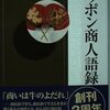 商人はまず自分たちが楽しめばいい。