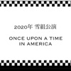 2020年 雪組ラインアップ発表『ONCE UPON A TIME IN AMERICA』