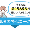 【こどもちゃれんじ じゃんぷ 5月号】『思考力特化コース』を試してみました。今後のコースはどうする？