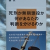 死刑判断は法律論にあらず