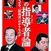 悪の指導者論／山内昌之、佐藤優