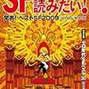 読了本ストッカー『SFが読みたい！2010年版』