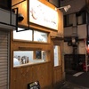 板橋の鯛ラーメン屋さん「縁」。激ウマでした。