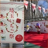 埼玉産の苺「べにたま」「あまりん」が衝撃的に美味しい！！🍓希少苺を食べてみた！