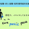 【障がい者（障害者）のおすすめ求人紹介】株式会社 ニッスイ