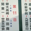 仙台育英　東北に深紅の優勝旗持ってきてくれ　！