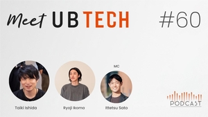 Meet UB Tech #60「開発から実際の運用まで5ヶ月！社内人事システムwinwinの開発の裏側に迫る」を公開しました