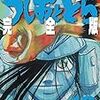 うしおととら　第参拾六話「約束の夜へ」感想