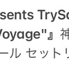 『LAWSON presents TrySail Live Tour 2021 "Re Bon Voyage"』神奈川 パシフィコ横浜 国立大ホール