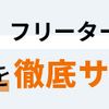 【意識低め就活戦略】大手企業と中小企業どちらが良い？　～先輩にきいてみた！～