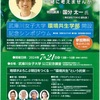 鳴尾・武庫川女子大前｜武庫川女子大学に国分太一さんが講師として来るみたい