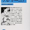 ▼『ゲルマーニア』コルネリウス・タキトゥス