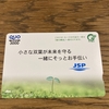 ＪＳＰ（7942）