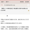 東京インキIRから返事来る