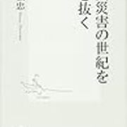 事故 災害 カテゴリーの記事一覧 Lionusの日記 続