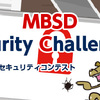 MBSD Cybersecurity Challenges 2017で優勝した