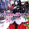 【感想】<Infinite Dendrogram>-インフィニット・デンドログラム- 3.超級激突（著：海道左近　絵：タイキ）