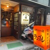 銀座「カフェ・ド・ランブル」〜コーヒー好きなら一度は行くべき四天王のうちの１店舗〜