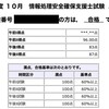 R02秋季情報処理安全確保支援士試験に合格しました