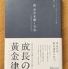 新 自分を磨く方法