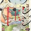 『テンジュの国 4 』"BLISSFUL LAND"（KCDX）読了