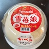 冬の味覚「雪苺娘」