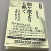 関ヶ原よりも熱く　―天下分け目の小牧・長久手