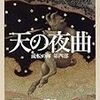 最近読んだ本の感想(2014/10/16〜10/31)