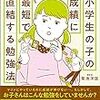 中学受験　国語　5年夏休みの目標