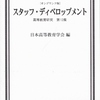 高等教育学会について