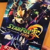 スターフォックスゼロ買いました感想