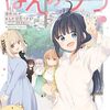 漫画『ぽんのみち』が3月1日で最終回（予告）