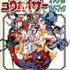 超人学園ゴウカイザー オフィシャルガイドブックを持っている人に  大至急読んで欲しい記事