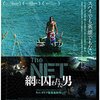 「 The NET 網に囚われた男 」< ネタバレ あらすじ > 思想など関係ない！家族の元に帰るんだ！！