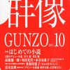 多和田葉子「かかとをなくして」読了