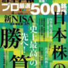 【日本株】四季報プロを図書館でチラ見してきた