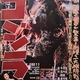 ゴジラ博 in 金沢 【ポスター編】