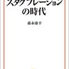 スタグフレーションの影響