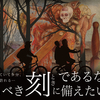 2021.08.23/断禁酒・抗嫌酒薬/EP0096～有事には、備えあれば憂いなし～