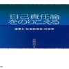 『働くもののいのちと健康』に吉崎祥司著『「自己責任論」をのりこえる』が紹介されました。