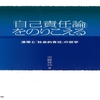 『働くもののいのちと健康』に吉崎祥司著『「自己責任論」をのりこえる』が紹介されました。