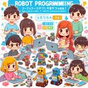 さかのうえのロボットプログラミング教室